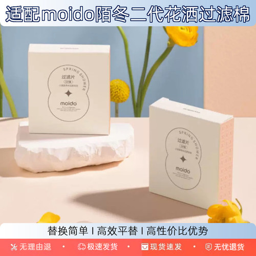 高性价比！适配二代花洒过滤棉片
