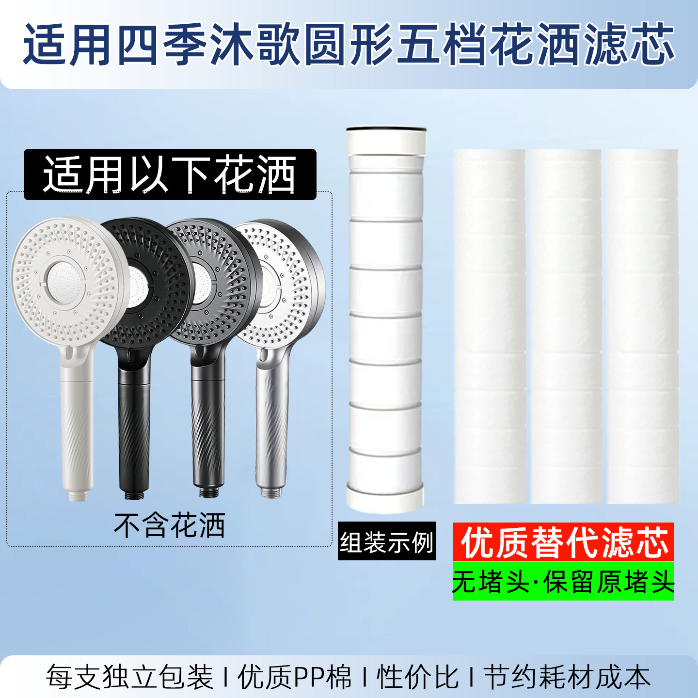 适配四季沐歌圆形五档花洒过滤芯
