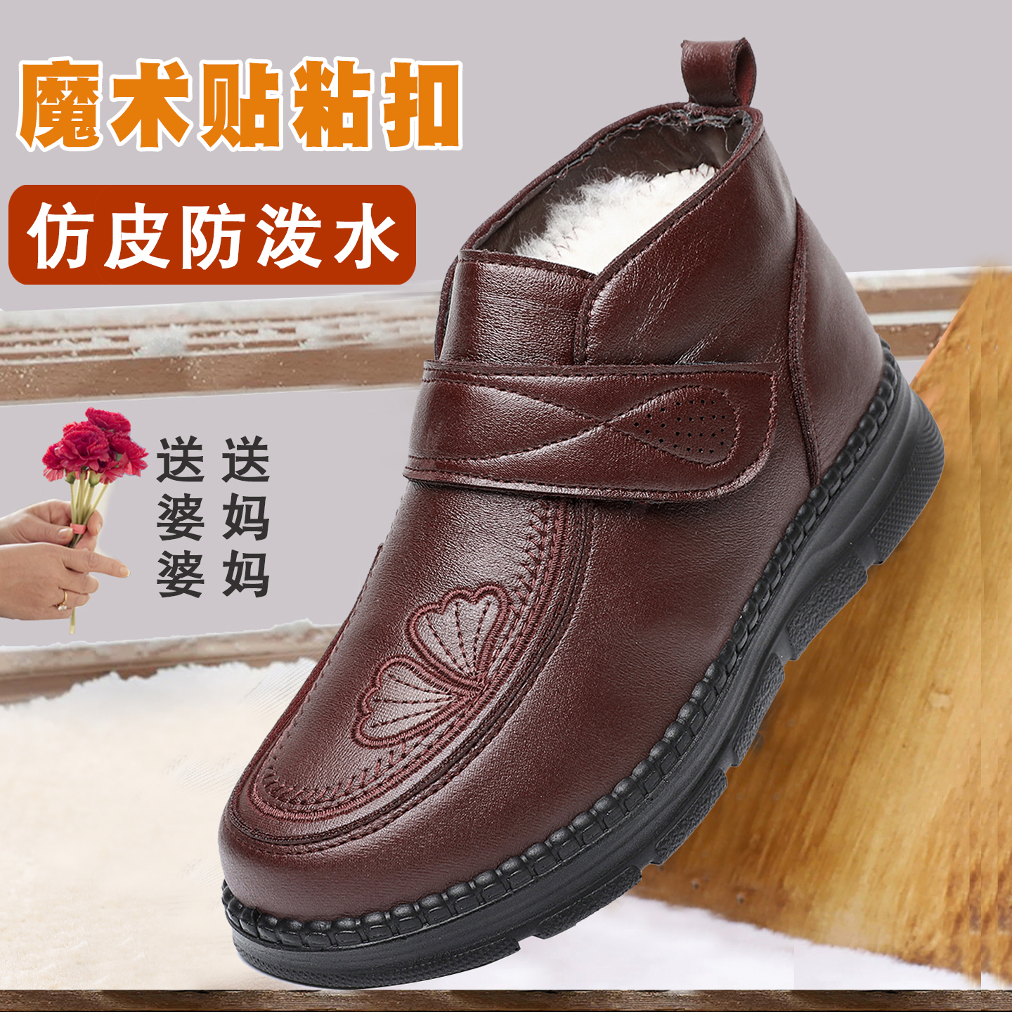 魔术贴粘扣仿皮防泼水妈妈棉鞋