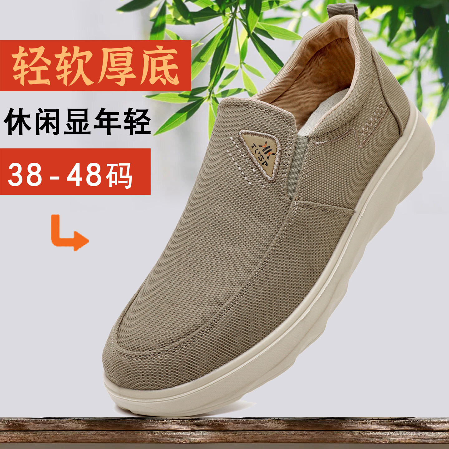 大码厚底男士休闲帆布鞋4748