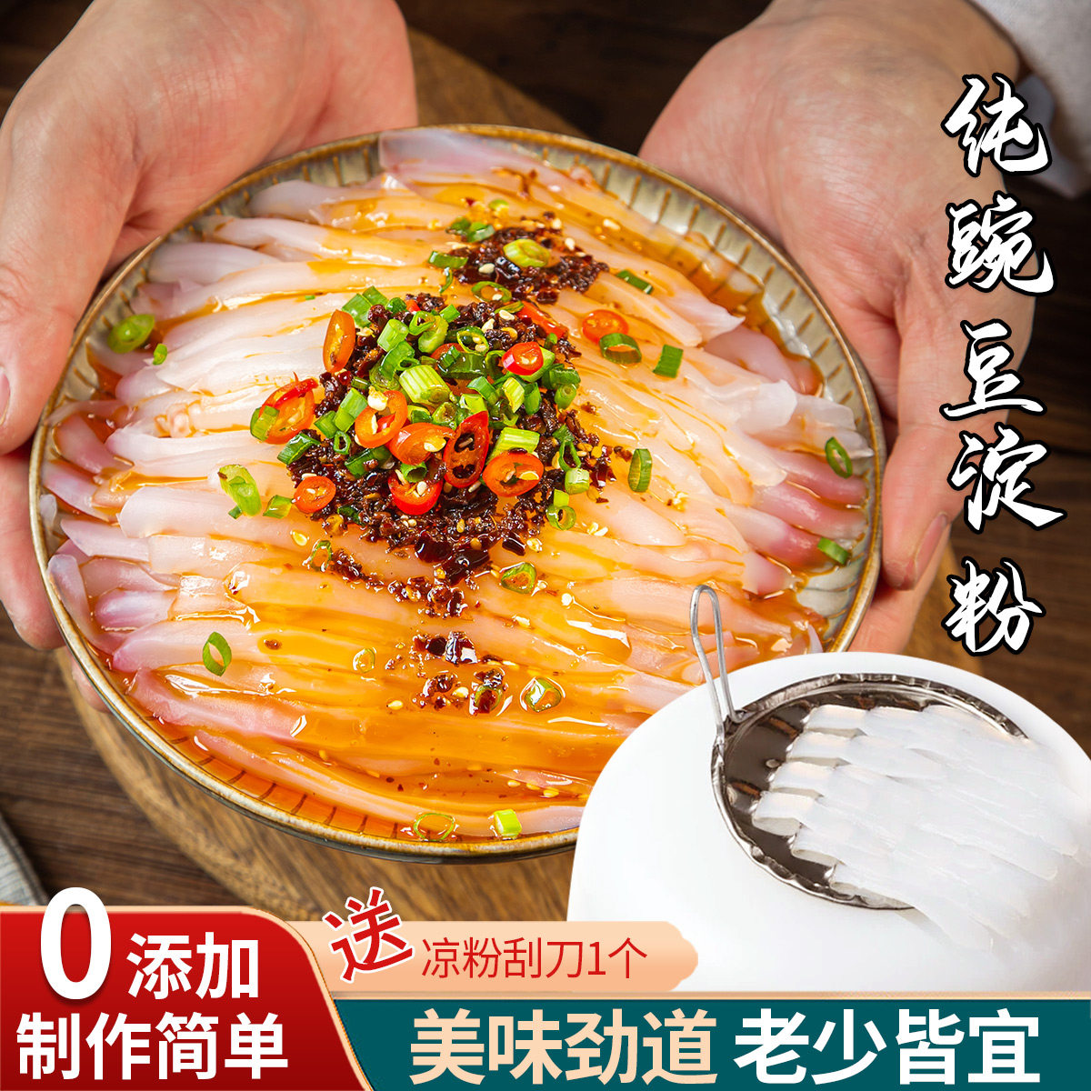 纯豌豆淀粉500g 送刮刀 豌豆粉勾芡粉凉粉四川伤心凉粉原料