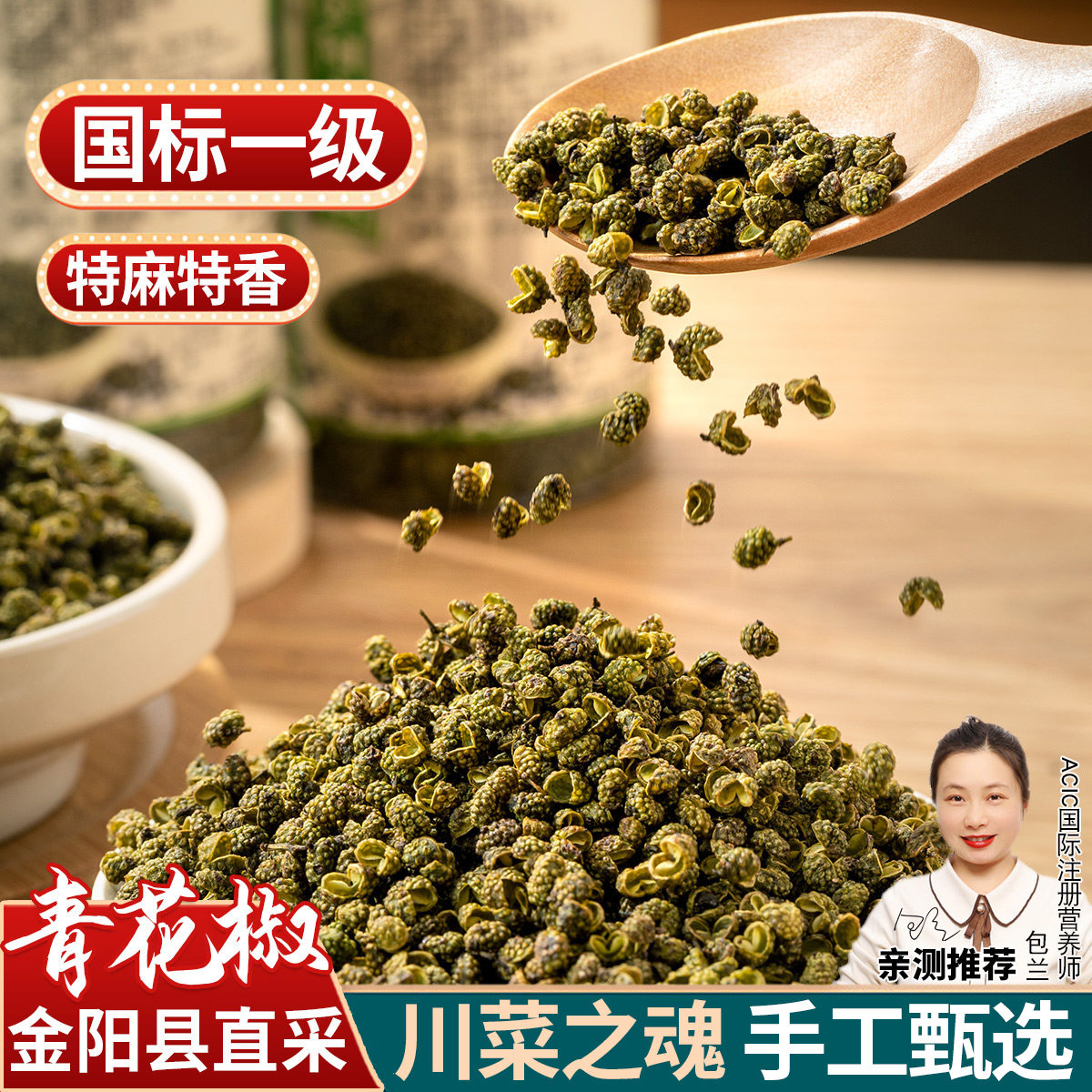 金阳干青花椒粒85g 四川特产 藤椒特麻川椒花椒面麻椒香料