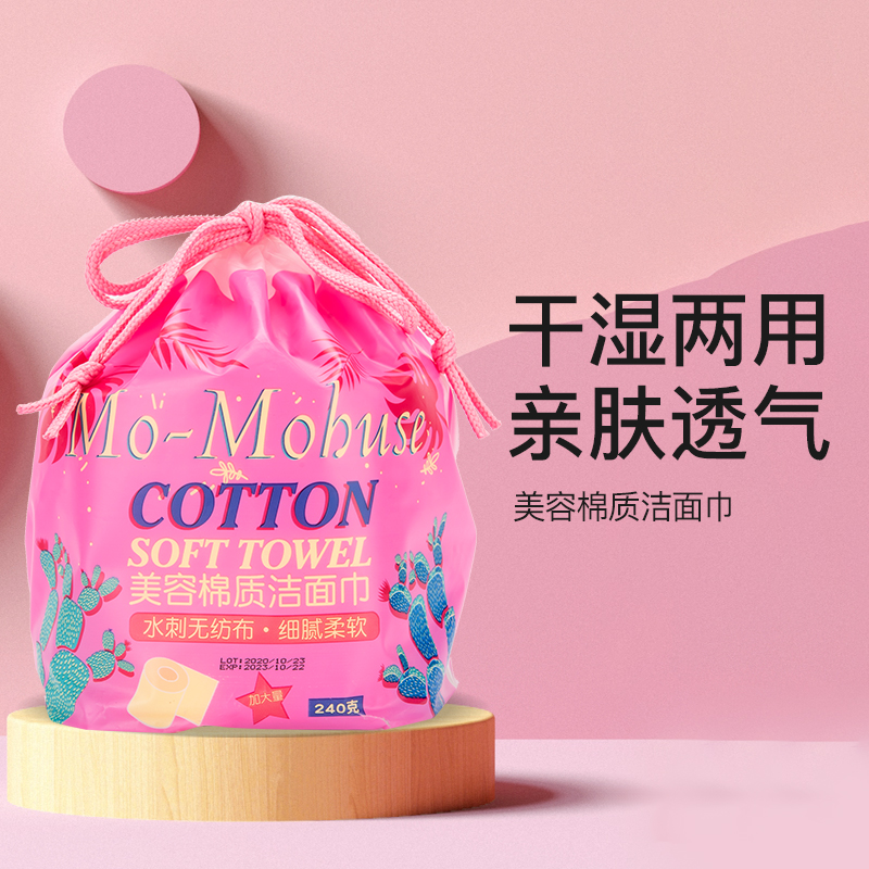 墨墨家 洗脸巾女纯棉一次性洁面巾化妆棉擦脸巾一卷拍下前联系