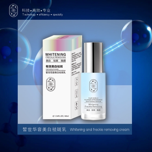 墨墨家 皙世花容美白祛斑乳40ml 拍下前联系