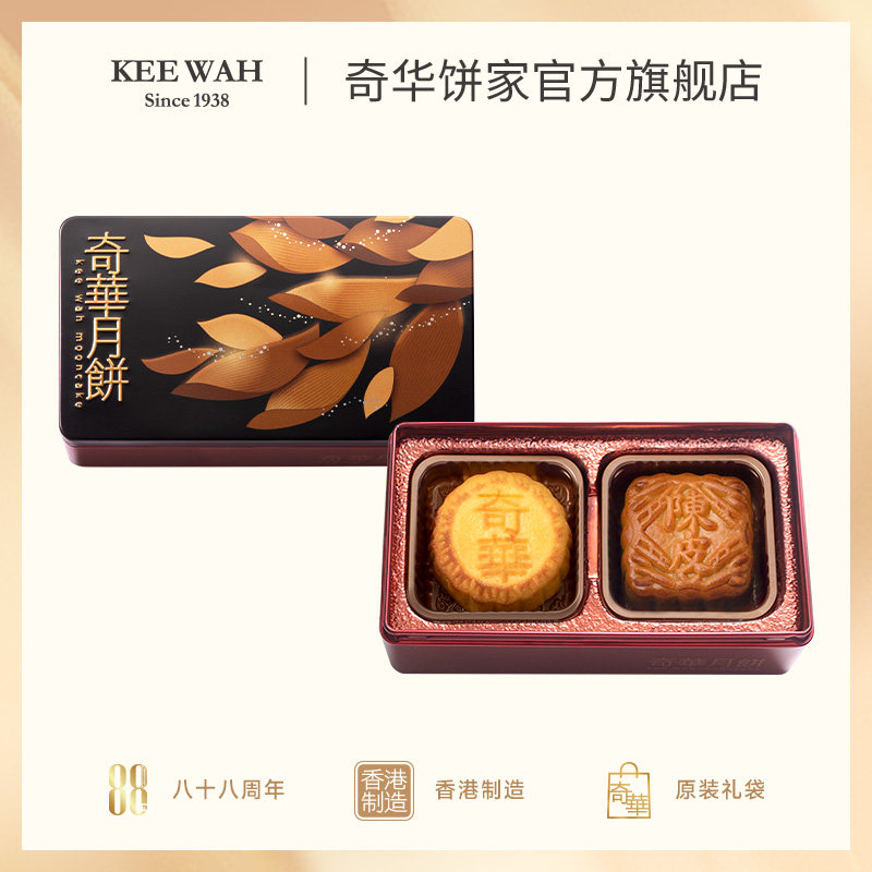 香港奇华饼家陈皮红豆沙蛋黄奶黄广港式中秋节礼物送礼品月饼礼盒