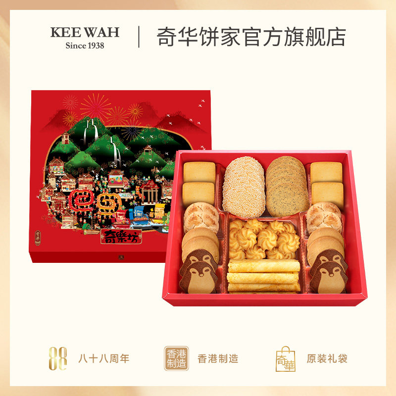 香港[奇华饼家]年货曲奇饼干糕点礼盒喜饼诞生进口点心零食送礼物