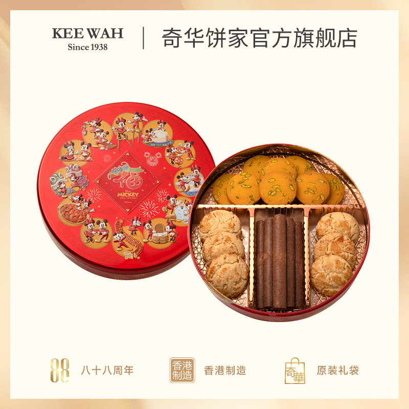 香港奇华饼家迪士尼什锦糕点饼干曲奇点心女神节喜饼伴手诞生礼盒