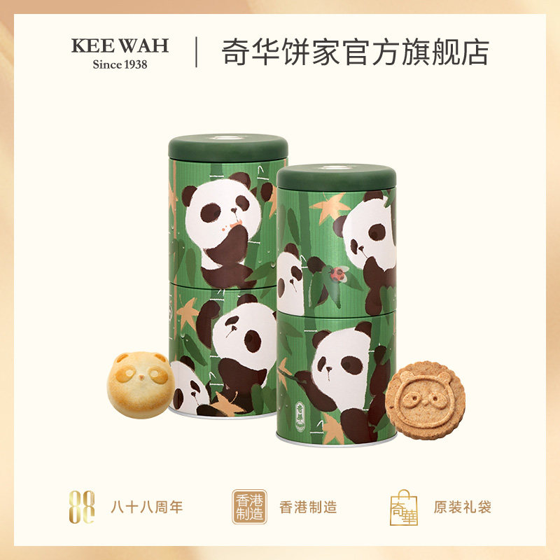 香港奇华饼家熊猫新年儿童饼干点心糕点年货零食进口特产伴手礼盒