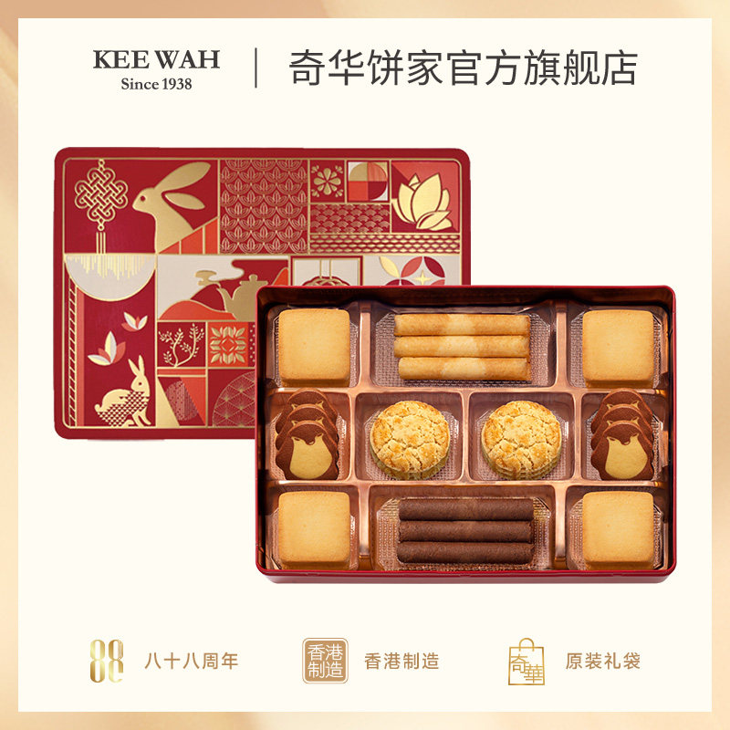 香港奇华饼家金玉满堂曲奇饼干点心年货糕点过年结婚喜饼零食礼盒