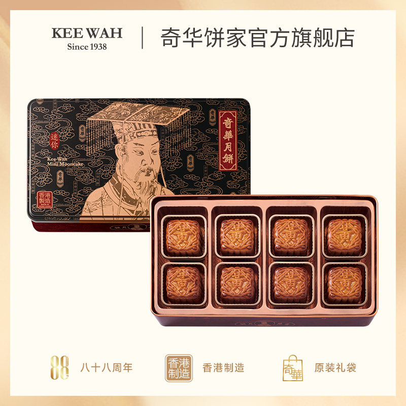 香港奇华饼家迷你蛋黄莲蓉月饼礼盒中秋节送礼长辈广港式糕点零食