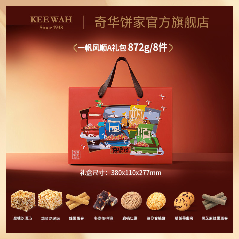 香港奇华饼家一帆风顺点心糕点进口年货饼干零食伴手大礼包礼盒物,零食/坚果/特产,糕点礼盒/伴手礼,淘宝优惠券,粉丝福利购,淘宝优惠卷