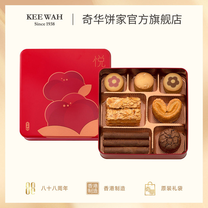 香港奇华饼家花悦年货点心糕点曲奇饼干订婚喜饼零食特产进口礼盒