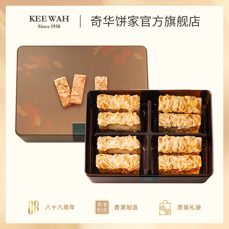 香港奇华饼家扁桃仁礼盒杏仁饼干千层酥点心糕点年货零食过年特产