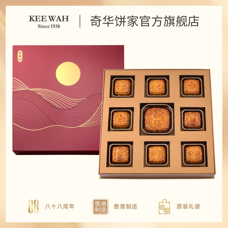 香港奇华饼家八星聚宝礼盒蛋黄莲蓉高端月饼中秋节送礼广港式糕点