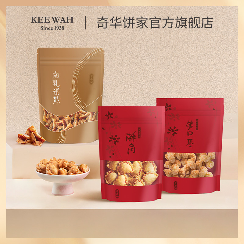 香港奇华饼家南乳蛋散小吃零食传统糕点饼干特产点心年货礼物点心