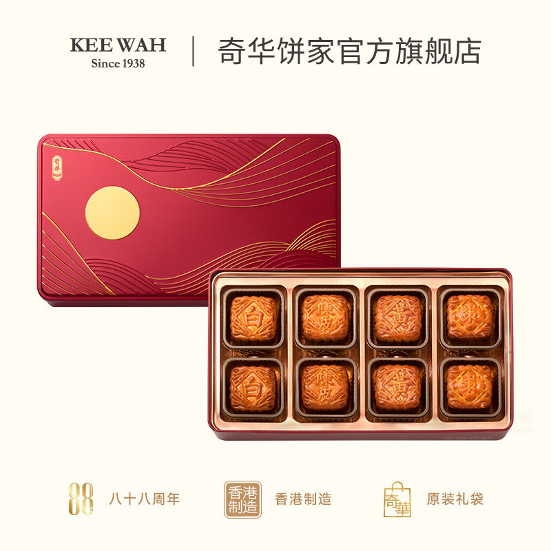 香港奇华饼家精选迷你蛋黄莲蓉月饼礼盒广港式中秋节送礼糕点零食