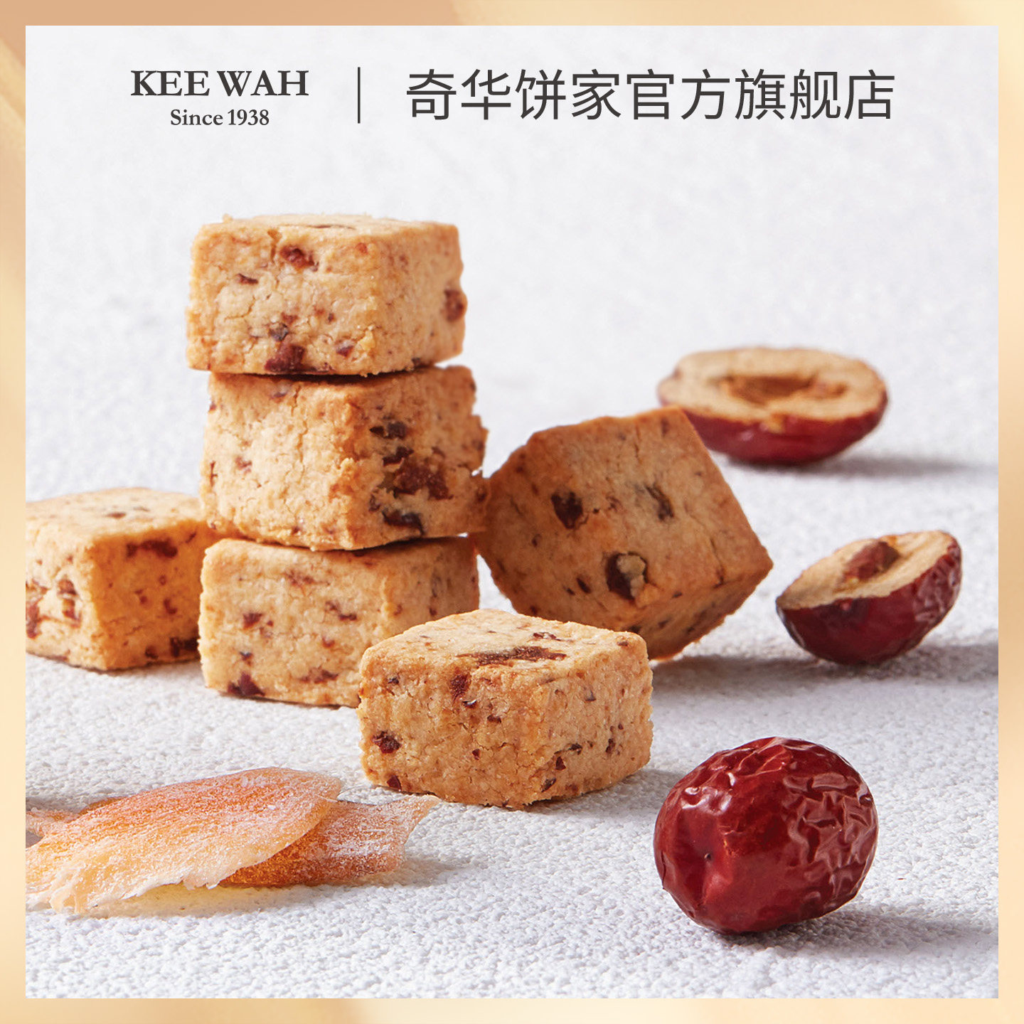 香港奇华饼家红枣大米粉曲奇饼干特产糕点小吃健康零食月饼伴手礼