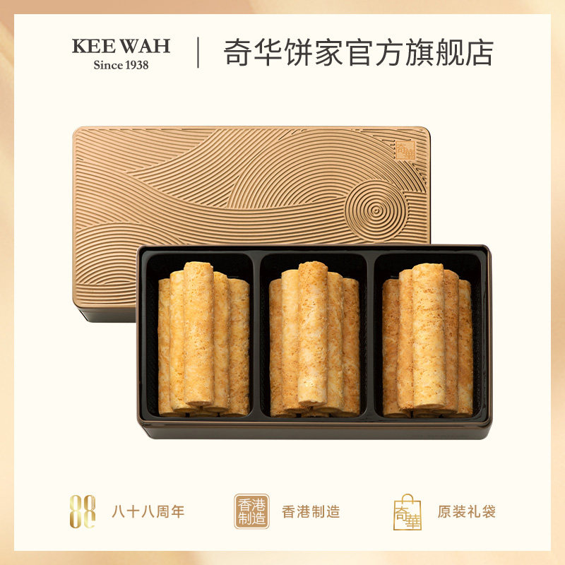 香港[奇华饼家]蜂巢鸡蛋卷饼干点心糕点过年送礼零食特产年货礼盒