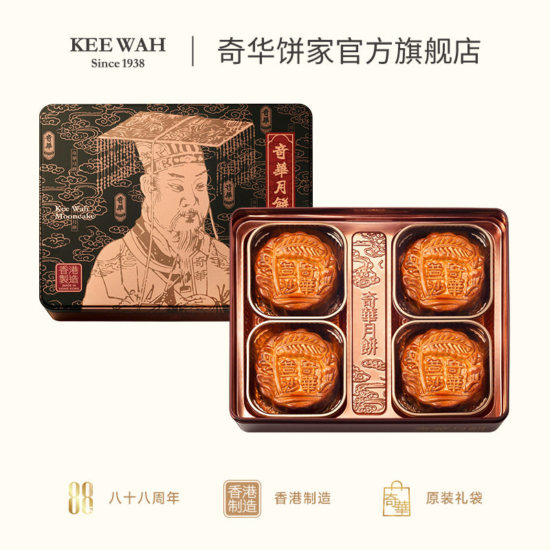 香港奇华饼家红豆沙馅月饼礼盒港广式特产中秋节老式送礼长辈糕点