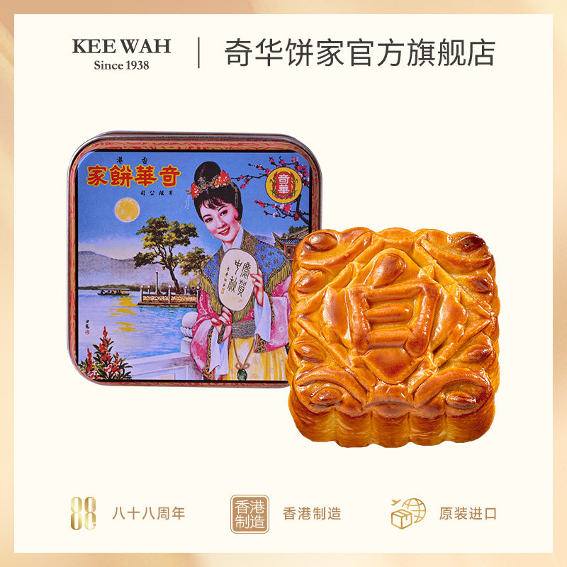 香港奇华饼家迷你蛋黄白莲蓉进口散装白广式糕点中秋节月饼礼盒装