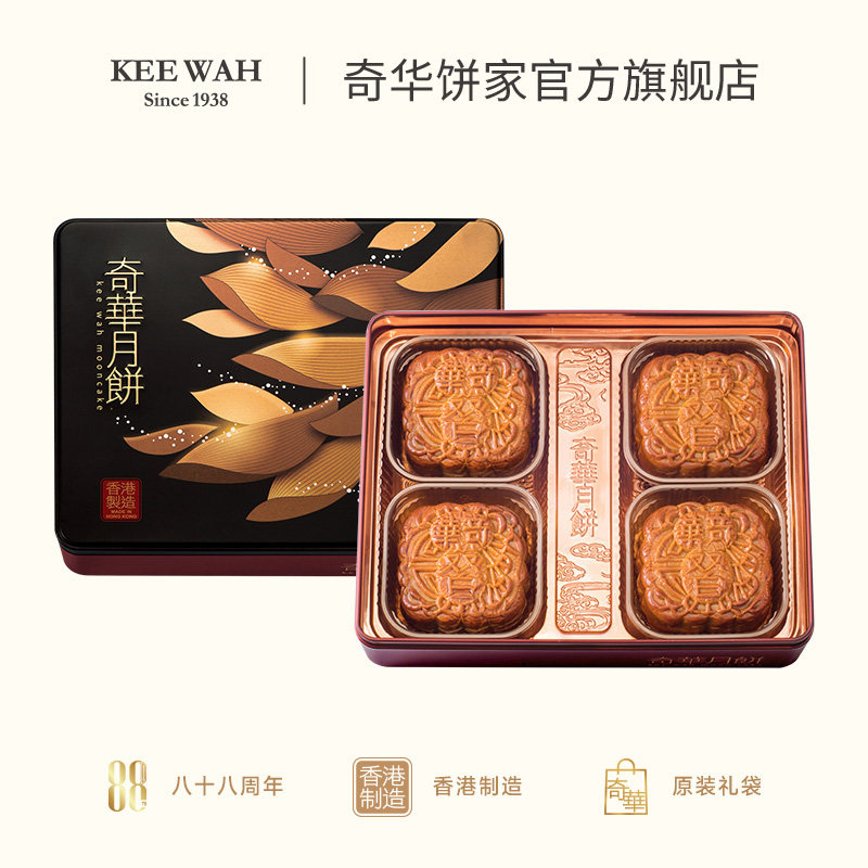 香港奇华饼家双黄白莲蓉月饼礼盒装广式蛋黄中秋节送礼物长辈高端