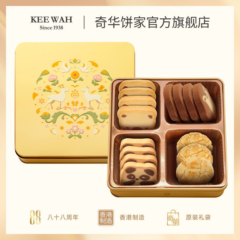 香港[奇华饼家]欢乐什锦糕点熊猫饼干曲奇喜饼点心零食礼盒伴手礼