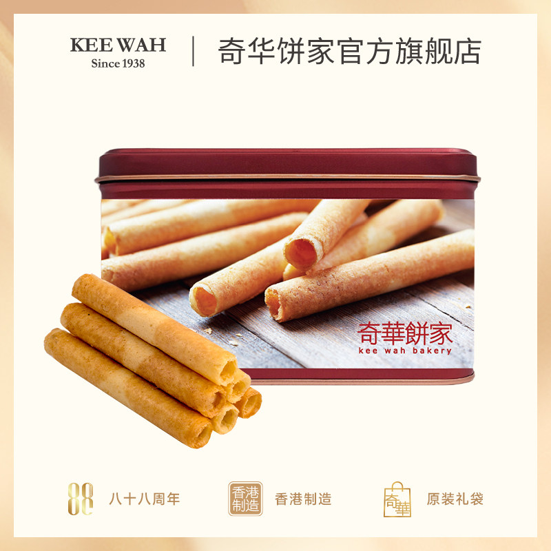 香港奇华饼家香脆鸡蛋卷礼盒饼干蛋卷零食糕点特产点心进口女神节