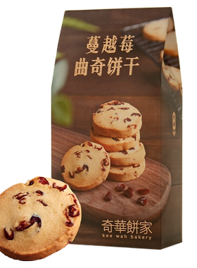 香港奇华饼家蔓越莓曲奇饼干