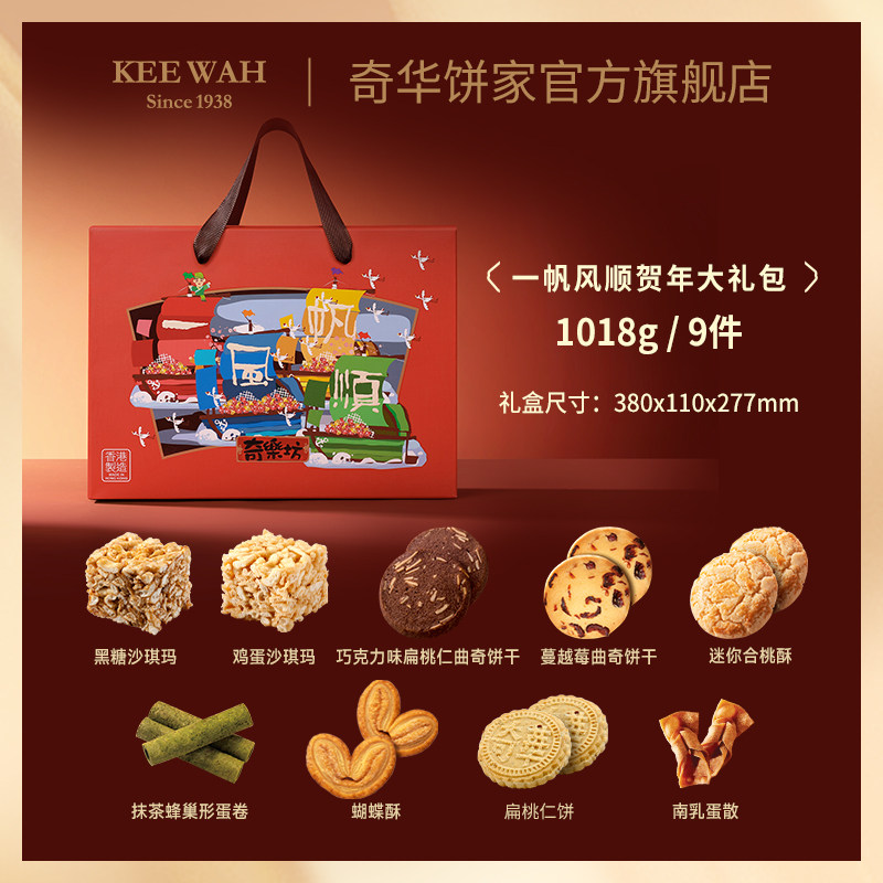 香港奇华饼家一帆风顺糕点心进口年货饼干零食伴手高端大礼包礼盒,零食/坚果/特产,糕点礼盒/伴手礼,淘宝优惠券,粉丝福利购,淘宝优惠卷