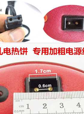 2孔电热饼充电线两孔电源线暖宝充电器插头铁饼电源线500W专用