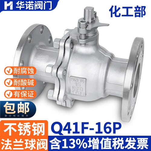 不锈钢法兰球阀41F16P化工部标准