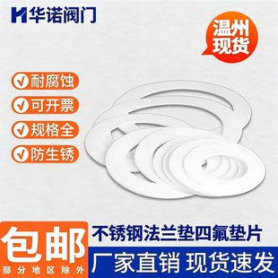 不锈钢法兰密封垫 耐高温耐腐蚀四氟密封垫片PTFE密封垫片DN25 50