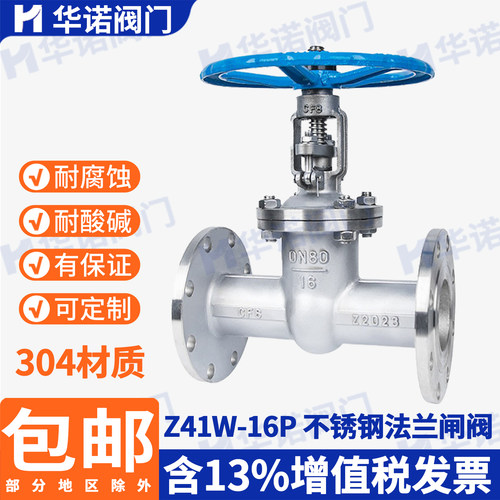 304不锈钢法兰闸阀Z41W-16P