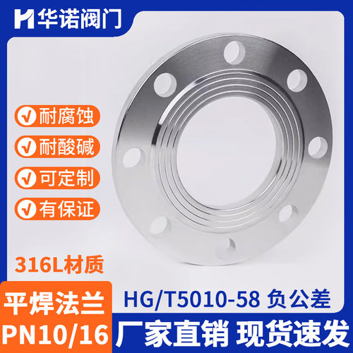 316L不锈钢平焊法兰片PN10