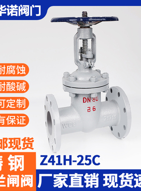 铸钢法兰闸阀Z41H-25C明杆耐高温蒸汽碳钢手动阀门开关DN50 65 80