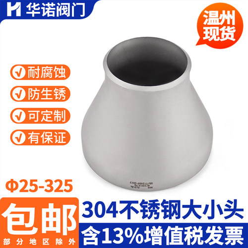 304不锈钢变径大小头同心焊接