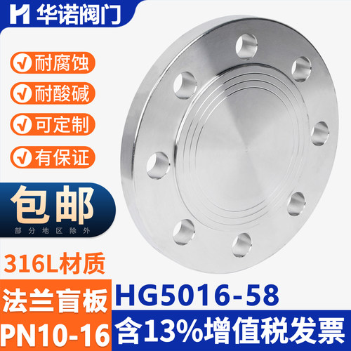 316L不锈钢法兰盲板PN10/PN16