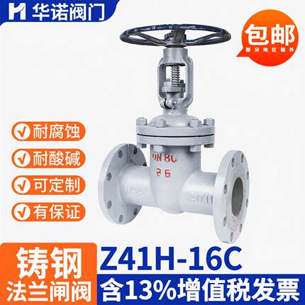Z41H-16C 碳钢铸钢法兰闸阀高温蒸汽导热油锅炉阀门dn50 100 150