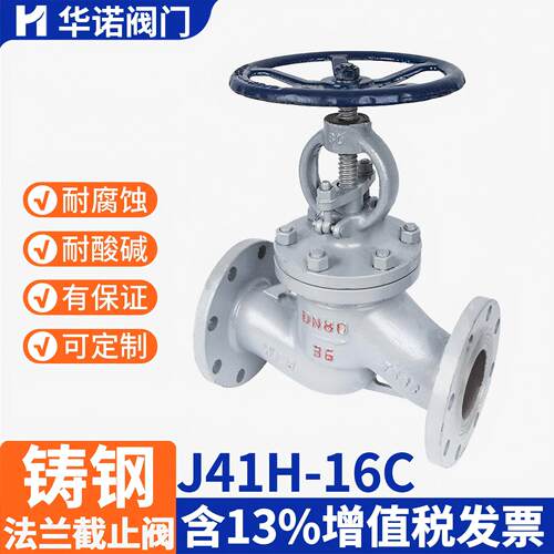 材质铸钢法兰截止阀J41H-16C高温