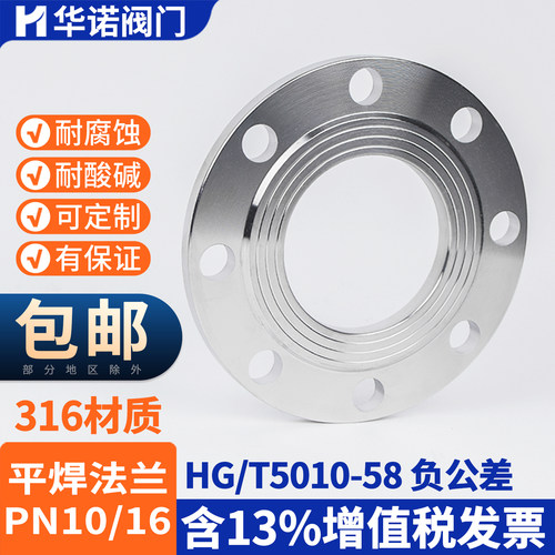 316L不锈钢平焊法兰片PN10