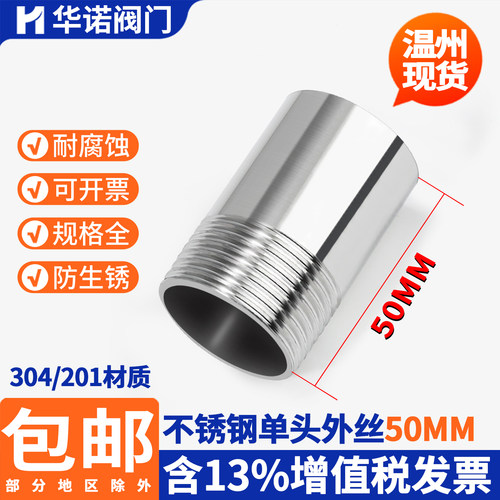 304不锈钢单头外丝50mm