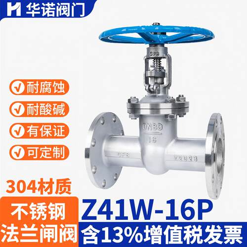 304不锈钢法兰闸阀Z41W-16P