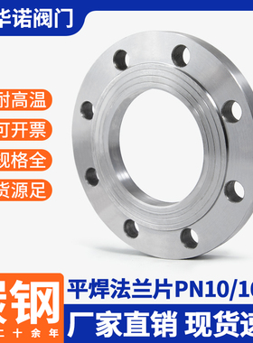 碳钢法兰片平焊铁法兰盘PN10/16焊接法兰非标定制DN25 50 80 100