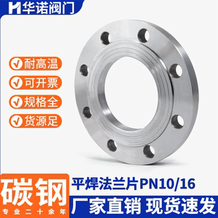 碳钢法兰片平焊铁法兰盘PN10/16焊接法兰非标定制DN25 50 80 100