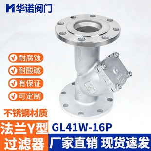 304 Y型过滤器GL41W 16P 重型管道蒸汽阀门排污 316L不锈钢法兰式