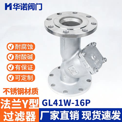 不锈钢法兰式Y型过滤器GL41W-16P