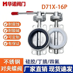 304不锈钢对夹式 手动手柄软密封硅胶蝶阀DN25 100 蝶阀D71X