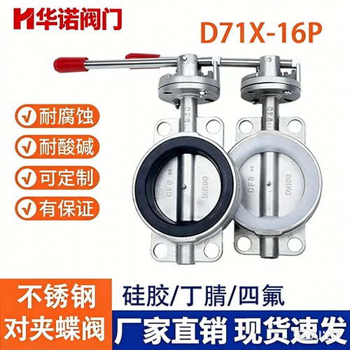 304不锈钢对夹式蝶阀D71X软密封