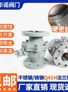 不锈钢硬密封球阀Q41H-16P耐高温耐磨蒸汽导热油铸钢16C法兰球阀