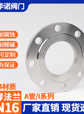 304不锈钢A管法兰片PN16平焊法兰盘国标焊接非标定制dn50 80 100